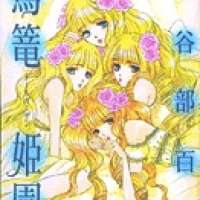  ����� Doll Garden <small>Story & Art</small> 